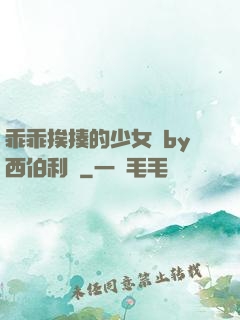 乖乖挨揍的少女們by西伯利亞