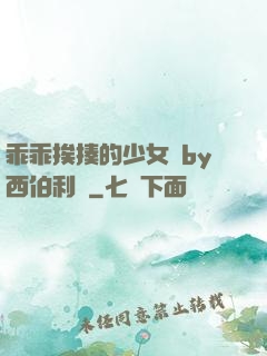 乖乖挨揍的少女們by西伯利亞