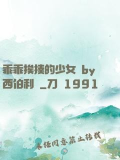 乖乖挨揍的少女們by西伯利亞