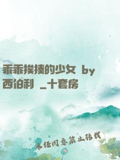 乖乖挨揍的少女們by西伯利亞