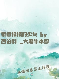 乖乖挨揍的少女們by西伯利亞