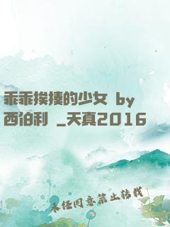 乖乖挨揍的少女們by西伯利亞
