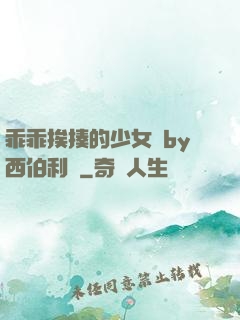 乖乖挨揍的少女們by西伯利亞