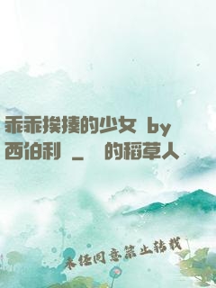 乖乖挨揍的少女們by西伯利亞