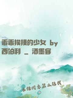 乖乖挨揍的少女們by西伯利亞