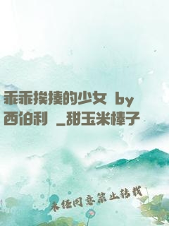 乖乖挨揍的少女們by西伯利亞
