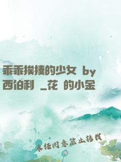 乖乖挨揍的少女們by西伯利亞