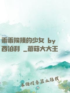 乖乖挨揍的少女們by西伯利亞