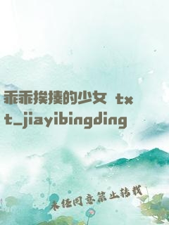 乖乖挨揍的少女們txt