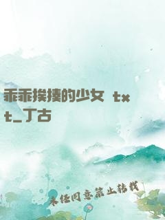 乖乖挨揍的少女們txt