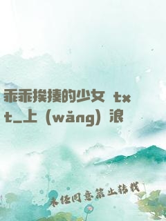 乖乖挨揍的少女們txt