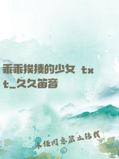 乖乖挨揍的少女們txt