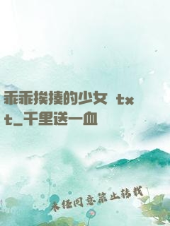 乖乖挨揍的少女們txt