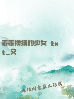 乖乖挨揍的少女們txt