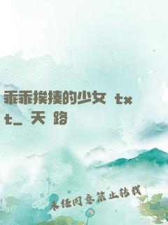 乖乖挨揍的少女們txt