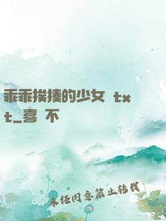乖乖挨揍的少女們txt