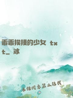 乖乖挨揍的少女們txt