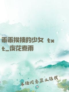乖乖挨揍的少女們txt