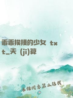 乖乖挨揍的少女們txt
