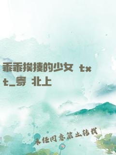 乖乖挨揍的少女們txt