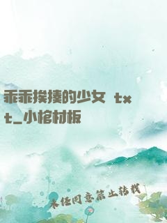 乖乖挨揍的少女們txt
