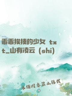 乖乖挨揍的少女們txt