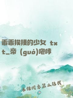 乖乖挨揍的少女們txt