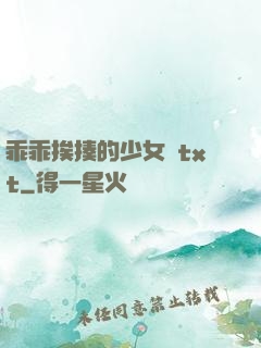 乖乖挨揍的少女們txt