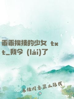乖乖挨揍的少女們txt
