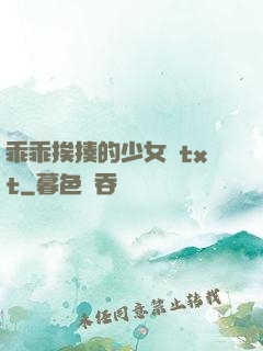 乖乖挨揍的少女們txt