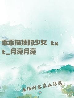 乖乖挨揍的少女們txt
