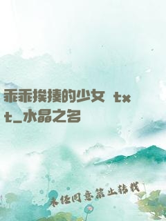 乖乖挨揍的少女們txt