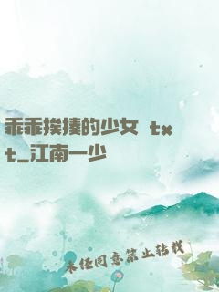 乖乖挨揍的少女們txt