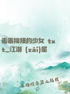 乖乖挨揍的少女們txt