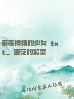 乖乖挨揍的少女們txt