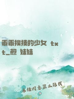 乖乖挨揍的少女們txt