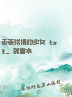乖乖挨揍的少女們txt