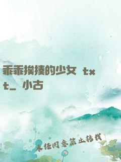 乖乖挨揍的少女們txt
