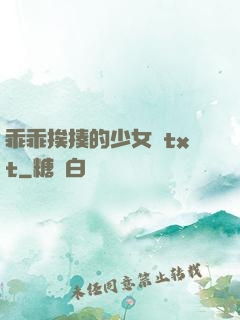 乖乖挨揍的少女們txt