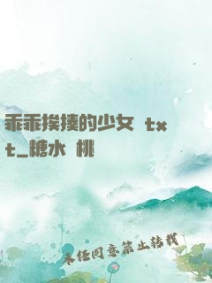 乖乖挨揍的少女們txt