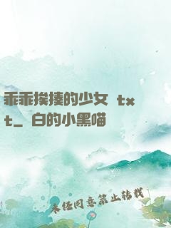 乖乖挨揍的少女們txt