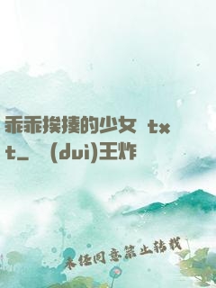 乖乖挨揍的少女們txt
