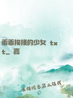 乖乖挨揍的少女們txt