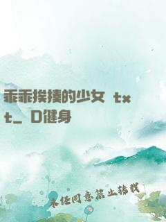 乖乖挨揍的少女們txt