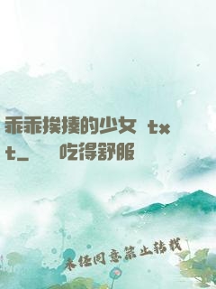 乖乖挨揍的少女們txt