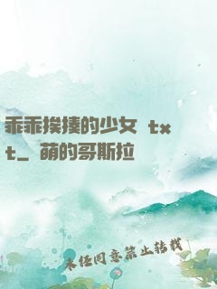 乖乖挨揍的少女們txt