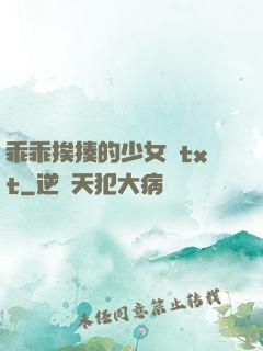 乖乖挨揍的少女們txt