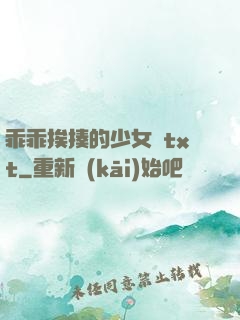 乖乖挨揍的少女們txt