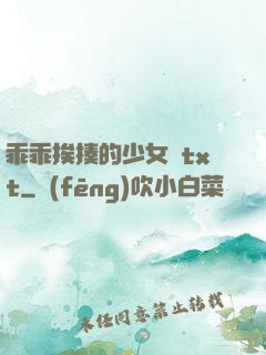 乖乖挨揍的少女們txt