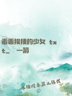 乖乖挨揍的少女們txt